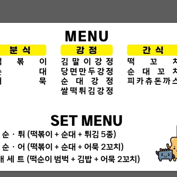 자매분식