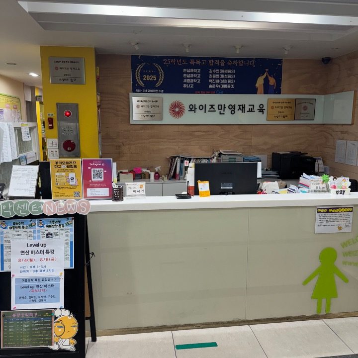 와이즈만영재학원