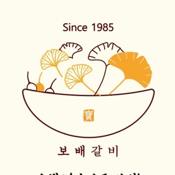 보배갈비