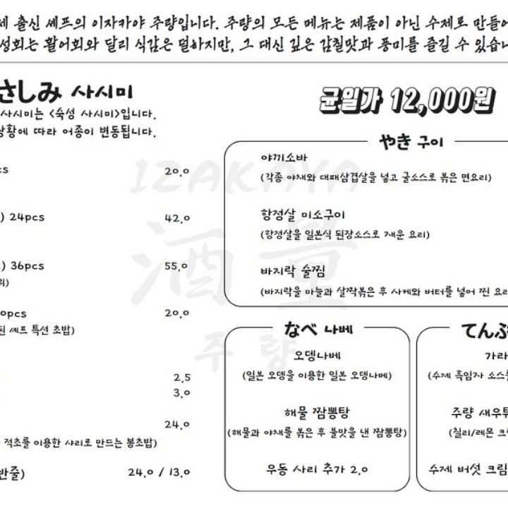 이자카야주량