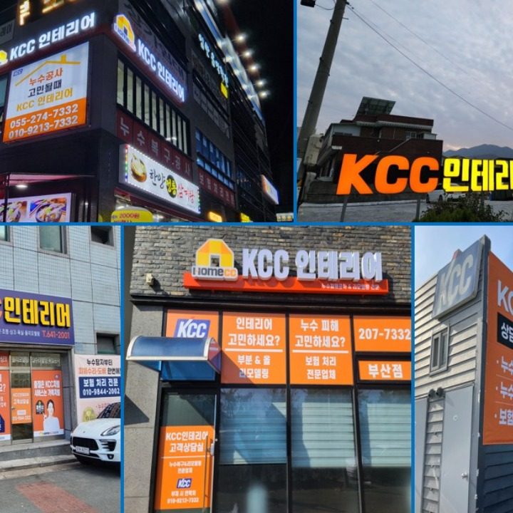 누수복구KCC