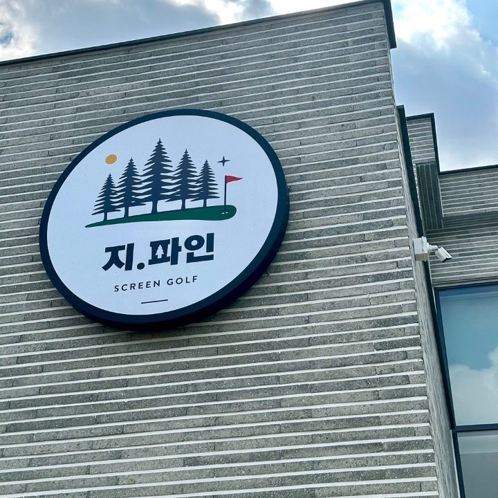 지파인스크린골프