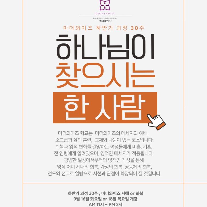 마더와이즈 학교