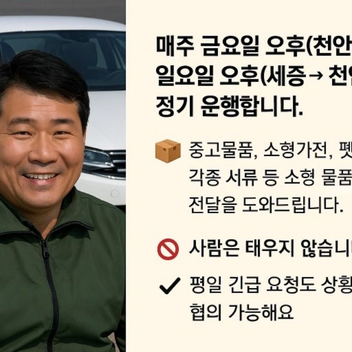 천안세종 픽업아저씨