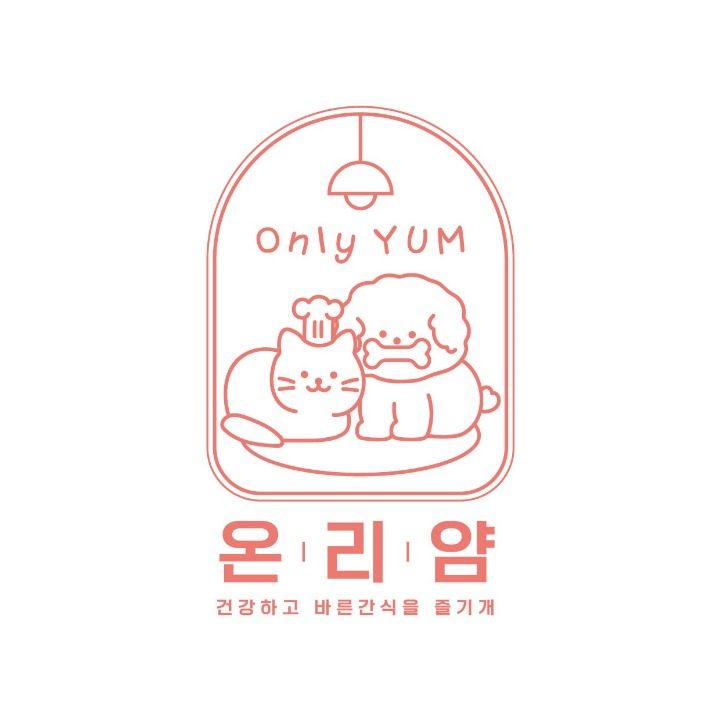 반려동물 수제간식점 온리얌