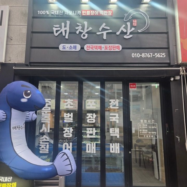 태창수산