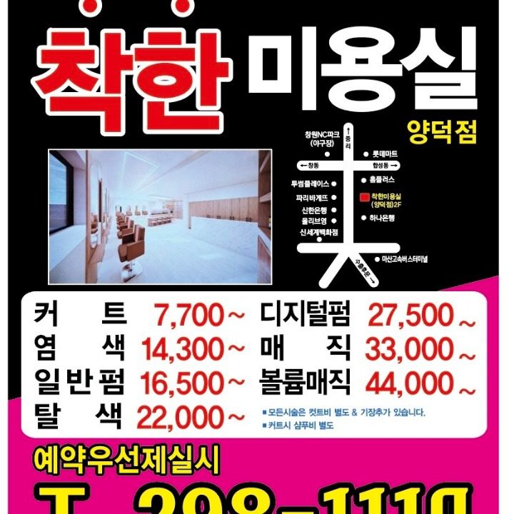 착한미용실 양덕점