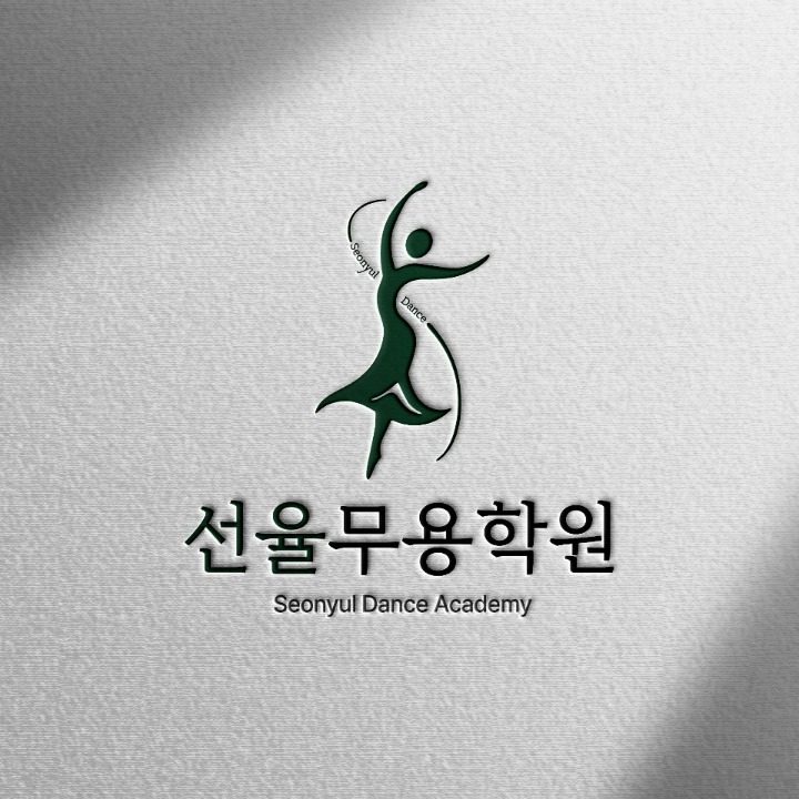 선율무용학원