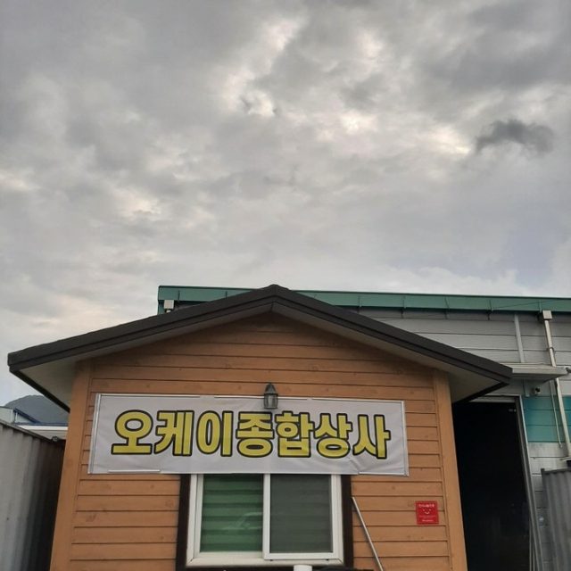 오케이종합상사