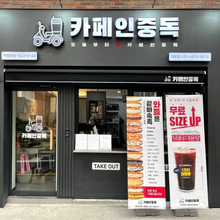 카페인중독 대방점
