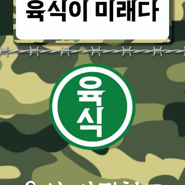 육식사관학교 신촌점