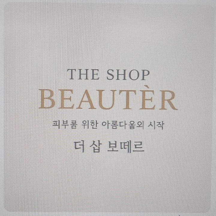 더샵보떼르