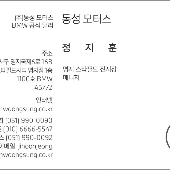 BMW 정지훈