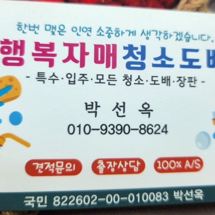 행복자매청소