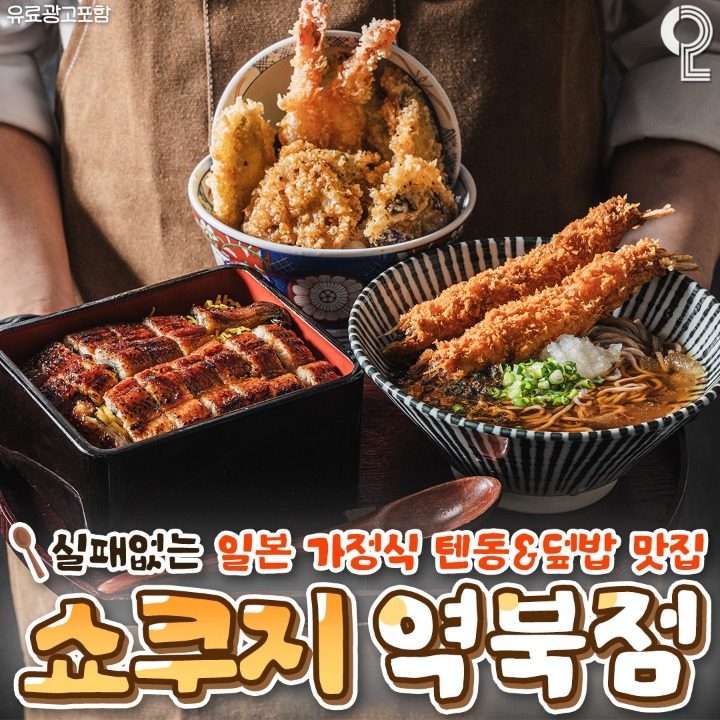 쇼쿠지역북점