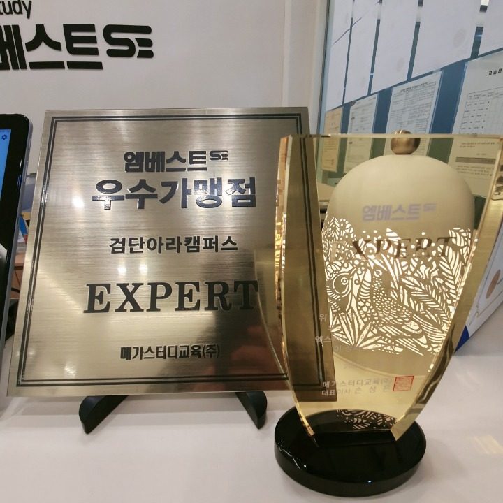 엠베스트SE검단아라캠퍼스학원