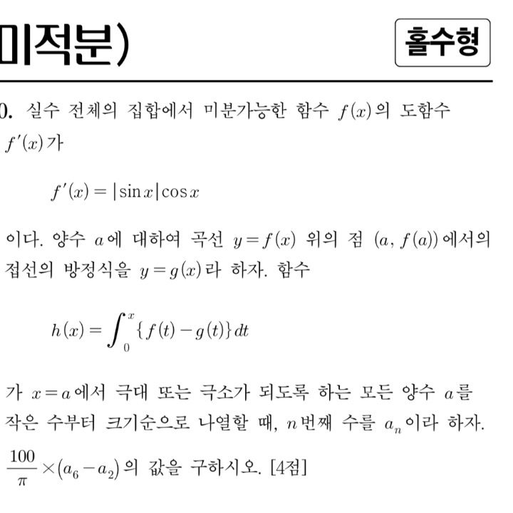 입시수학