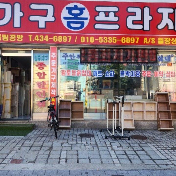 가구�프라자