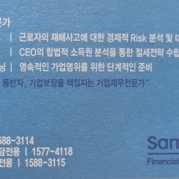 개인자금 설계전문가