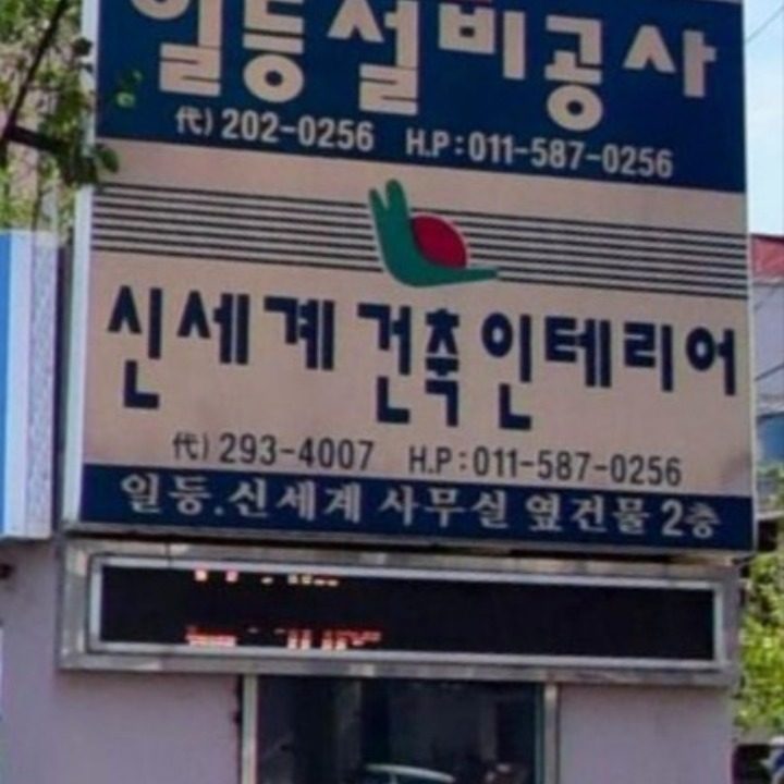 일등설비