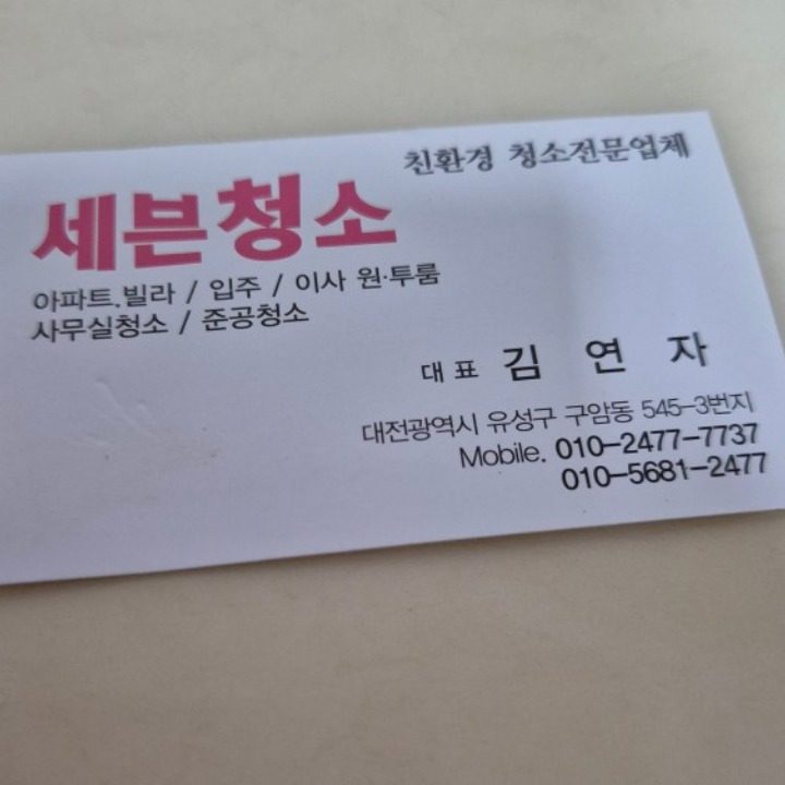 세븐청소