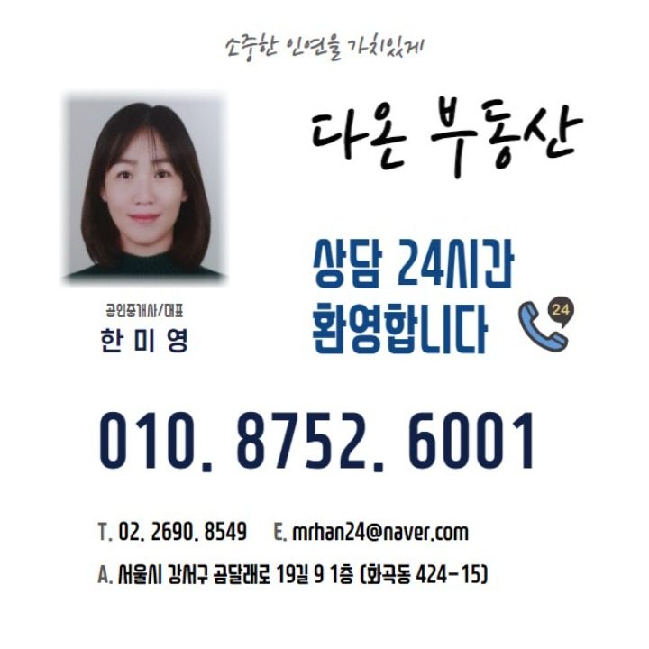 다온0226908549공인중개사사무소