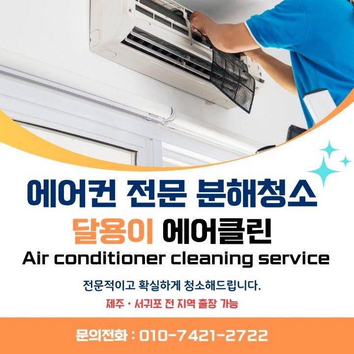 달용이 에어클린