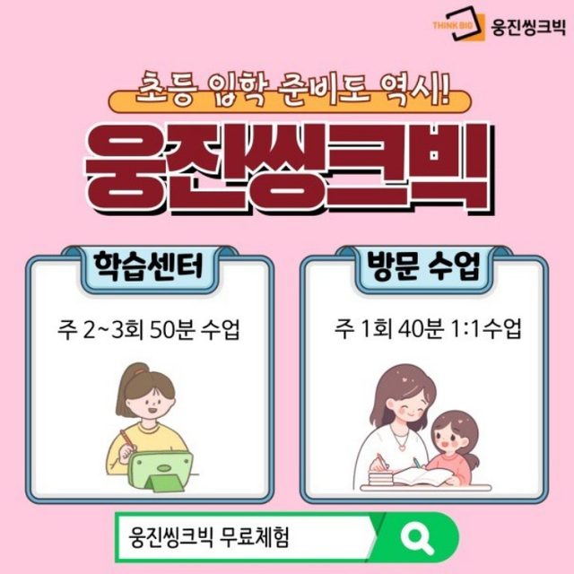 웅진부평센터