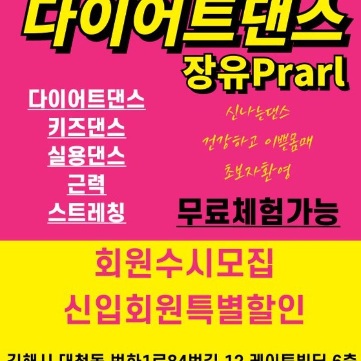 LPG다이어트댄스 장유pearl