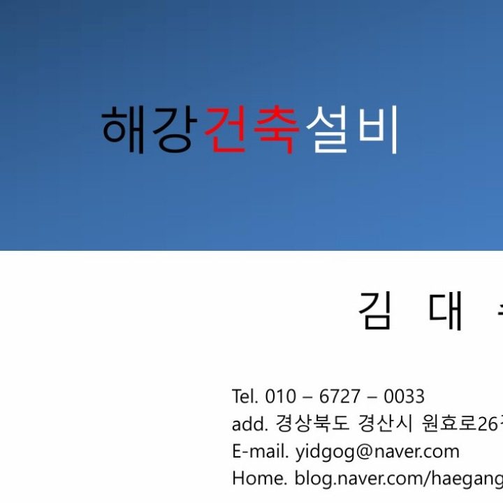 해강건축설비