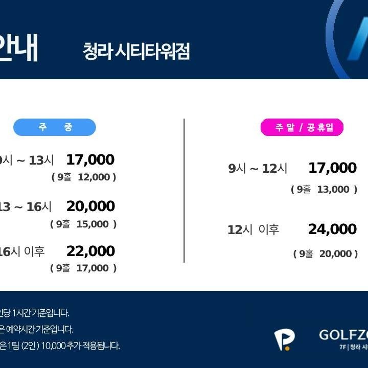 골프존파크 청라시티타워점