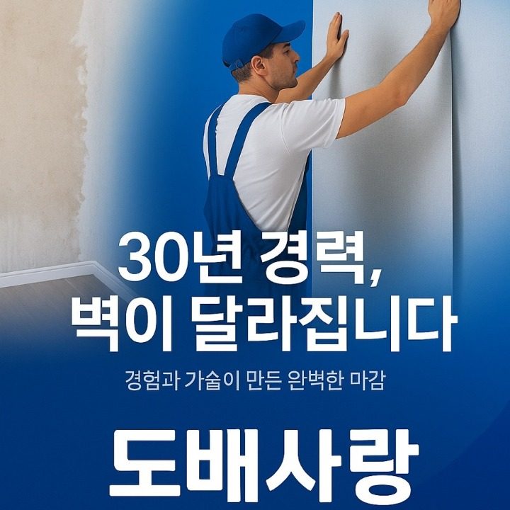 도배사랑