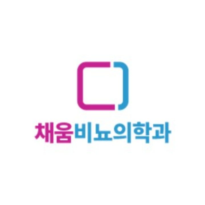 채움비뇨의학과의원