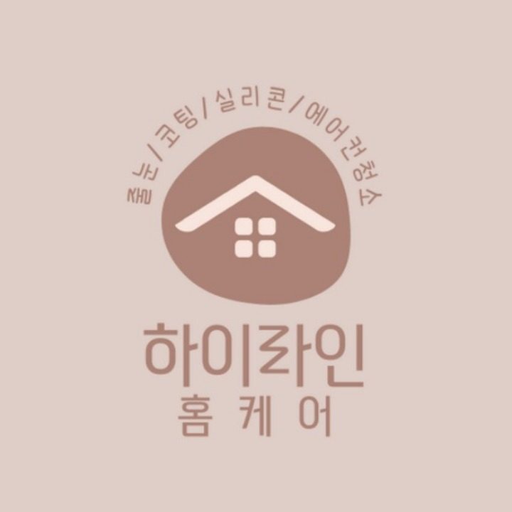 하이라인 홈케어