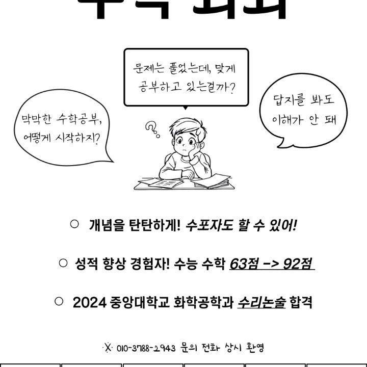 수학 과외