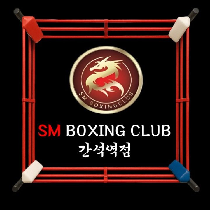 SM복싱클럽간석역점