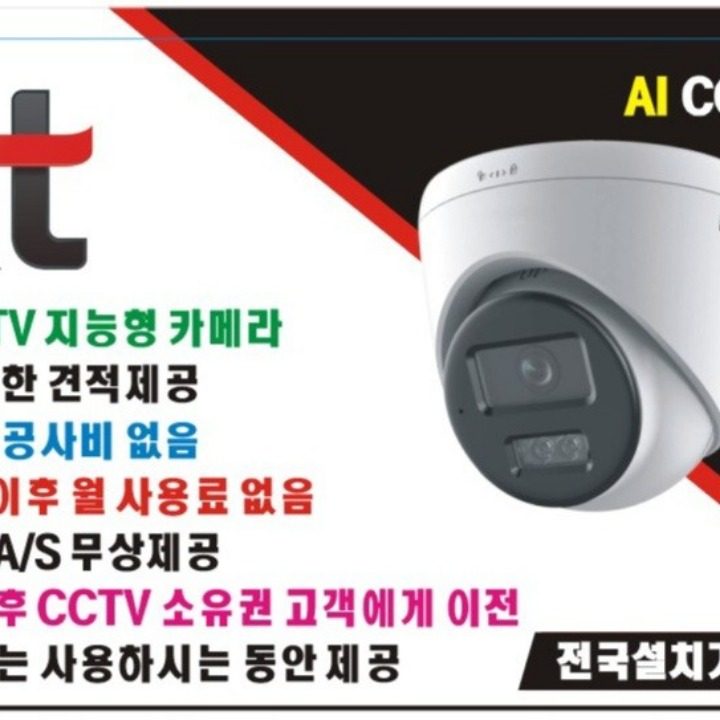 KT 지능형 AI cctv 3년지나면 요금납부 없음