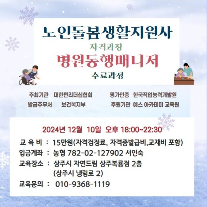 병원동행매니저 노인돌봄생활지원사