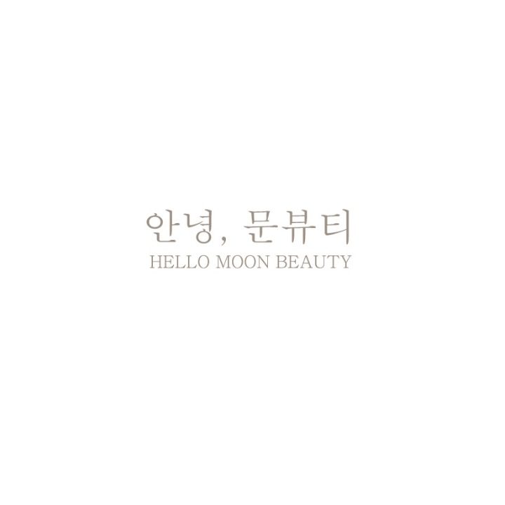 안녕문뷰티