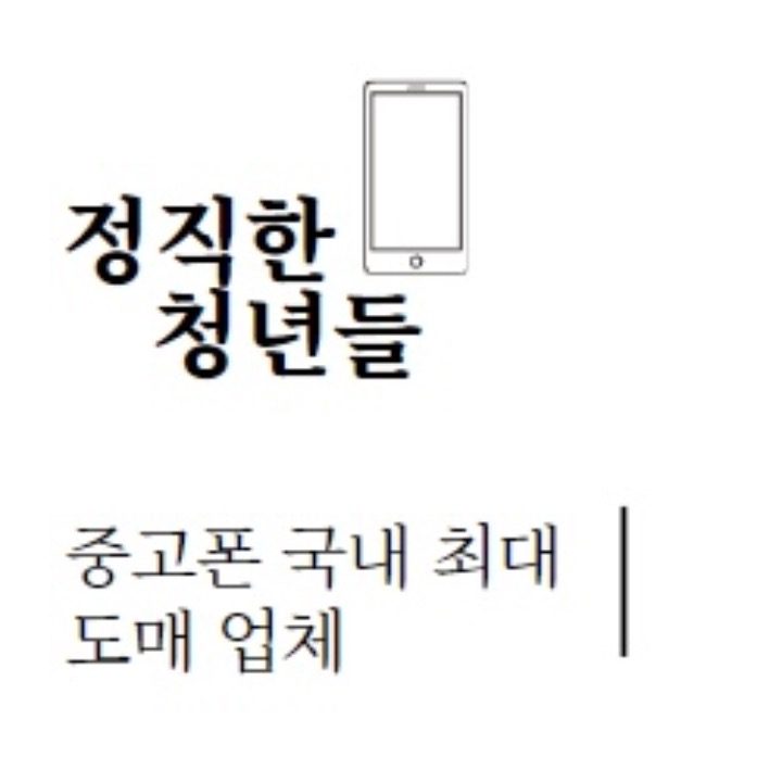 정직한중고폰