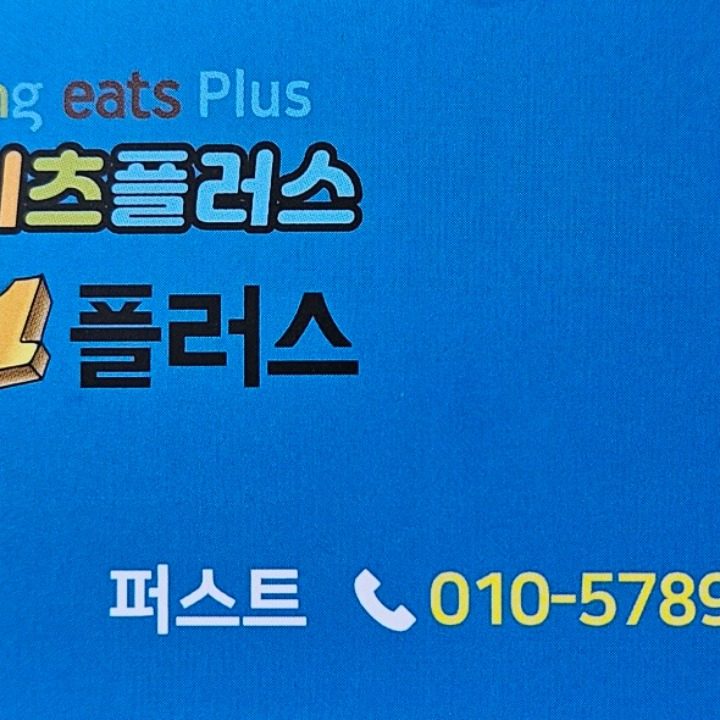 쿠팡이츠플러스퍼스트