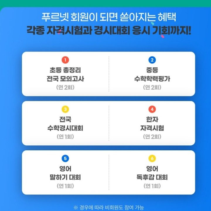 푸르넷공부방