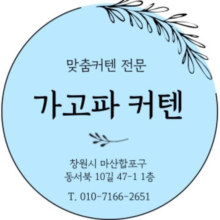 가고파장식