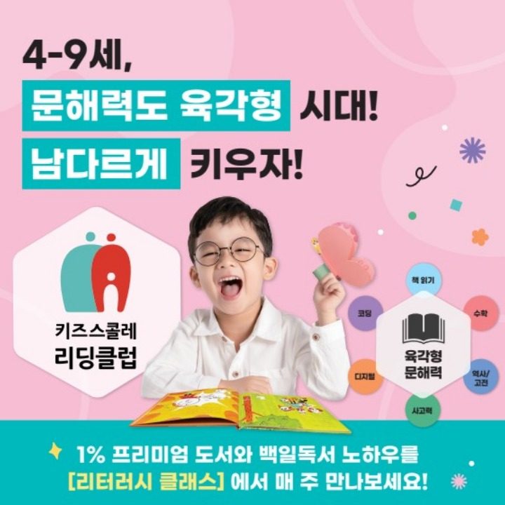 키즈스콜레 리딩클럽 송도