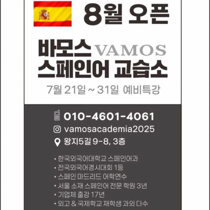바모스 스페인어 교습소