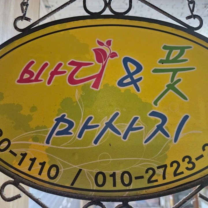 바디풋샵
