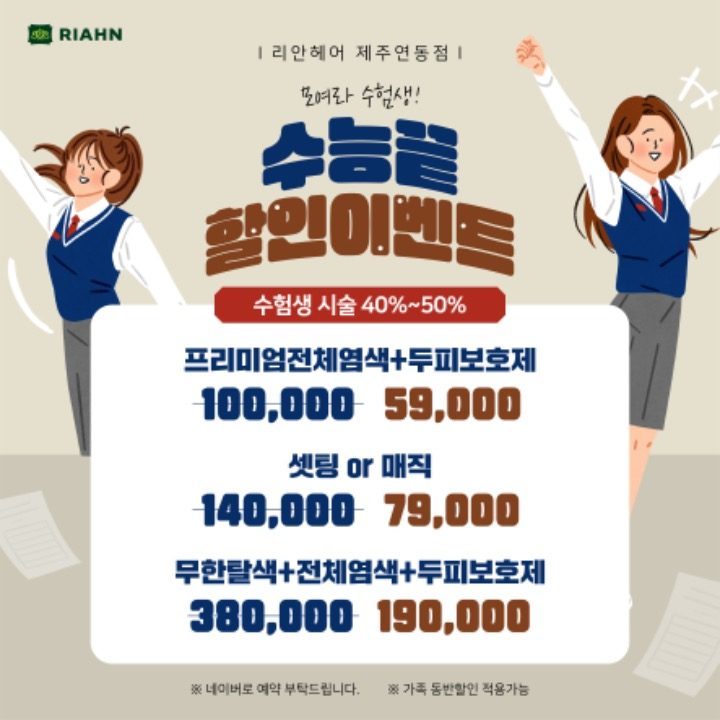 리안헤어 제주연동점