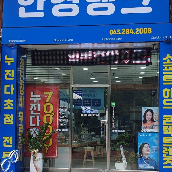 안경뱅크