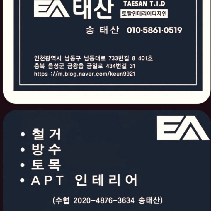 태산 토탈인테리어 디자인