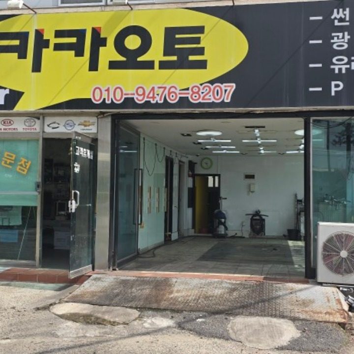 카카오토